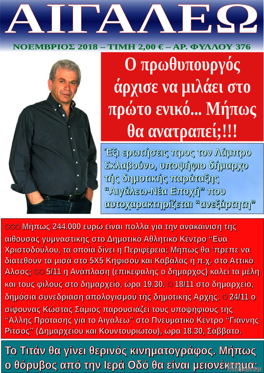 Αιγάλεω
