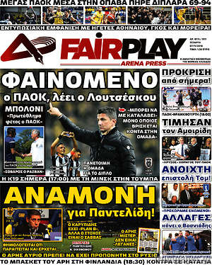 Πρωτοσέλιδο εφημερίδας Fair Play - protoselida