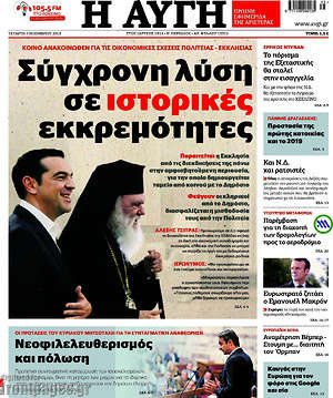 Αυγή: Σύγχρονη λύση σε ιστορικές εκκρεμότητες