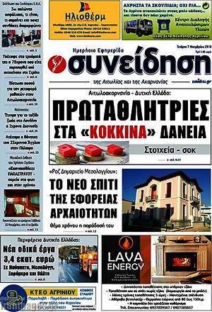 Πρωτοσέλιδο Συνείδηση