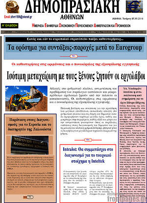 Πρωτοσέλιδο Δημοπρασιακή Αθηνών