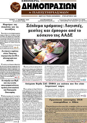 Πρωτοσέλιδο Εφημερίς Δημοπρασιών