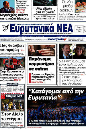 Πρωτοσέλιδο Ευρυτανικά Νέα