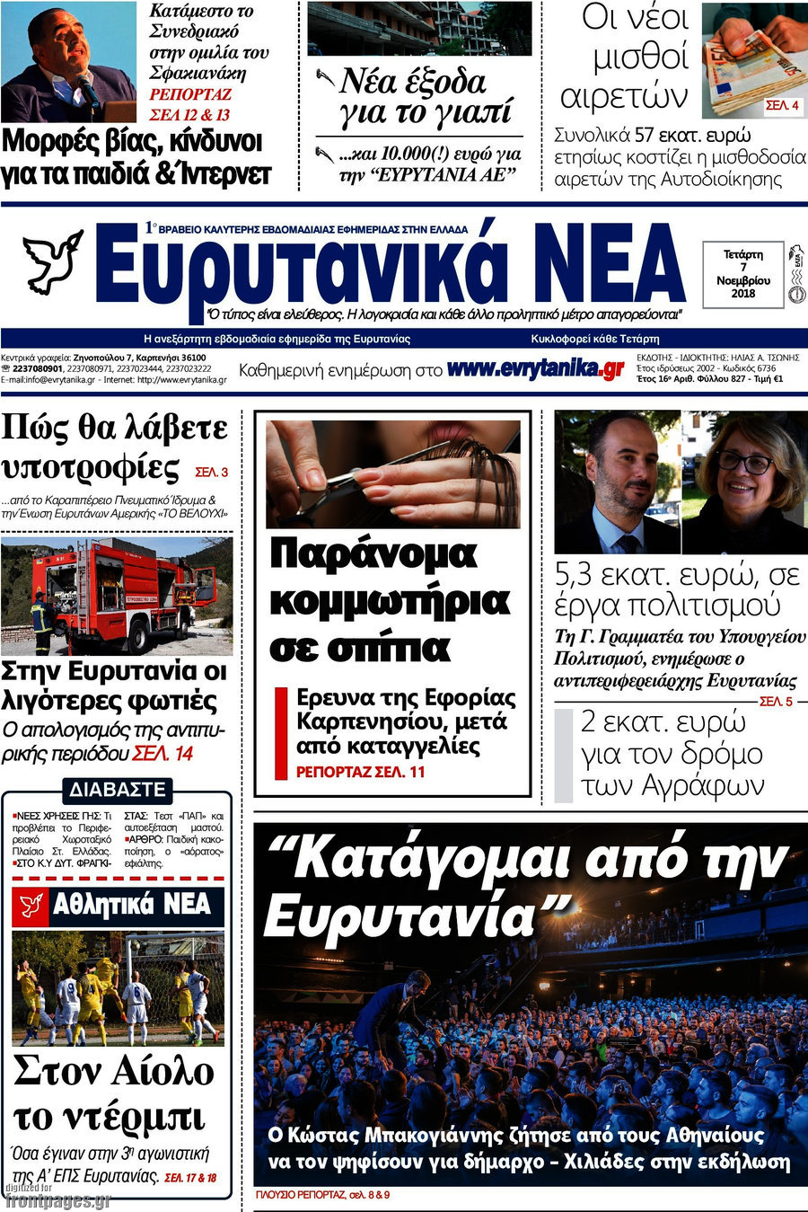 Ευρυτανικά Νέα