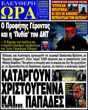 Πρωτοσέλιδο εφημερίδας Ελεύθερη ώρα - protoselida
