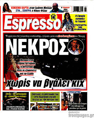 Πρωτοσέλιδο εφημερίδας Espresso - protoselida