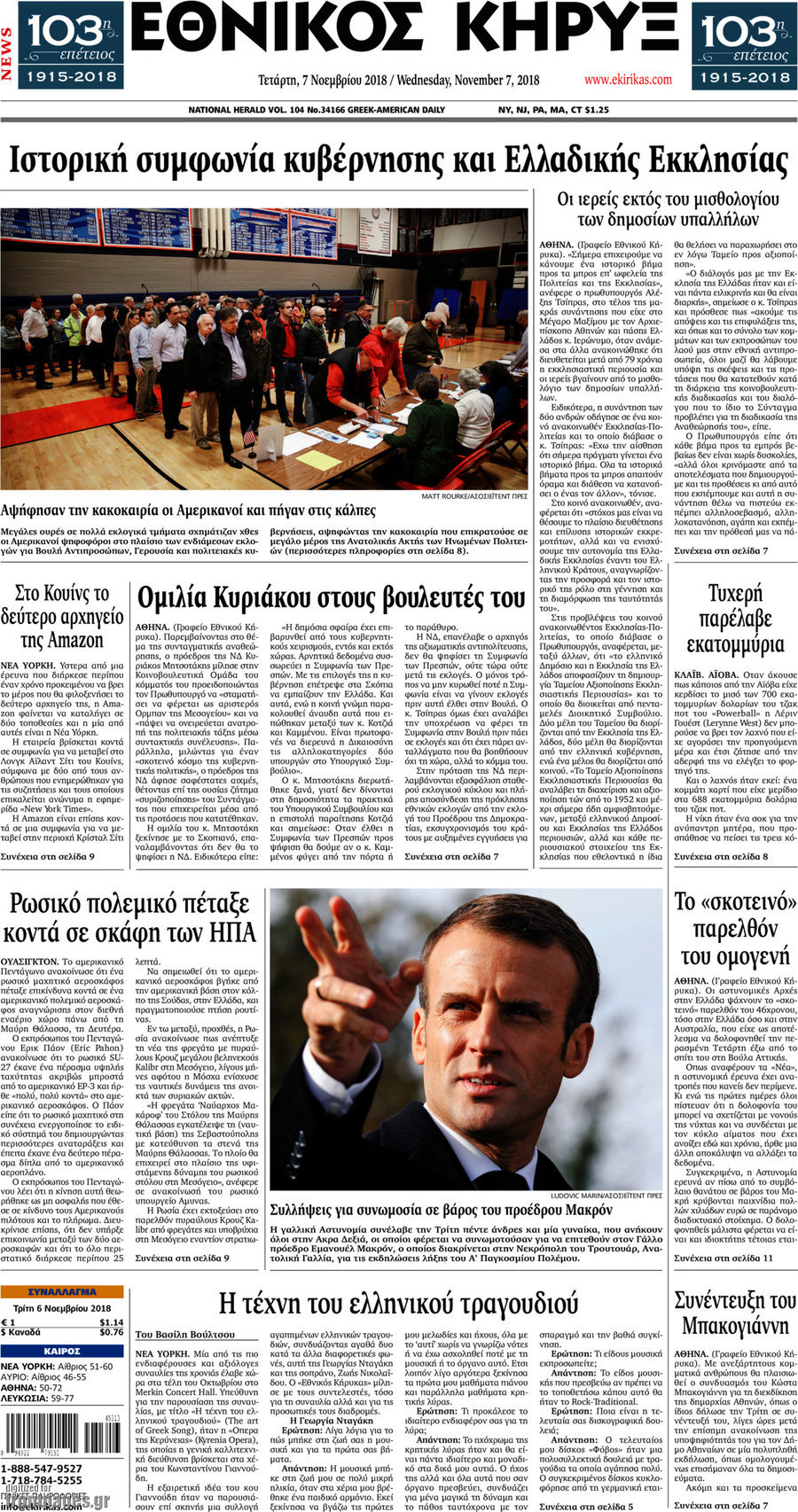 Εθνικός Κήρυξ