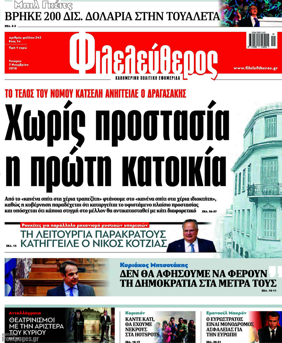 Φιλελεύθερος