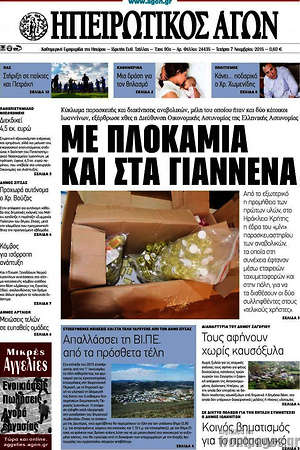 Πρωτοσέλιδο Ηπειρωτικός Αγών