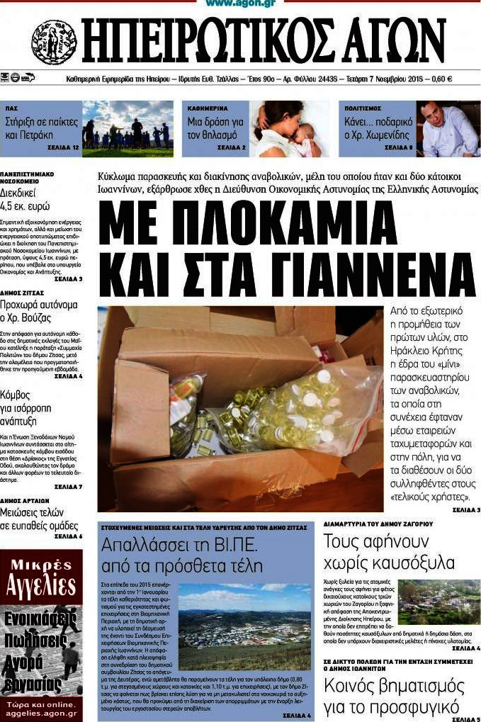 Ηπειρωτικός Αγών