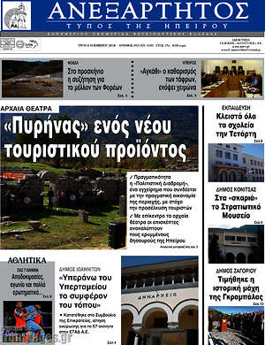 Πρωτοσέλιδο Ανεξάρτητος