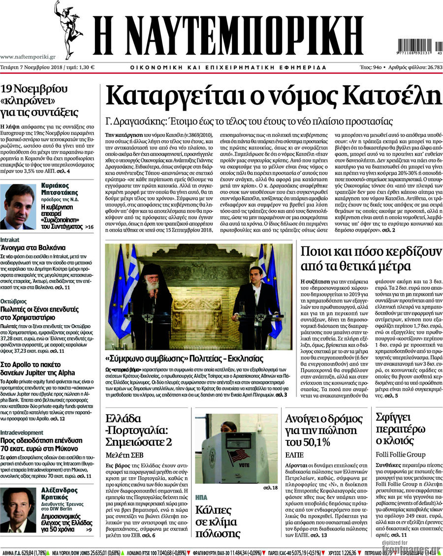 Η Ναυτεμπορική