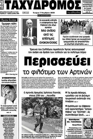 Πρωτοσέλιδο Ταχυδρόμος