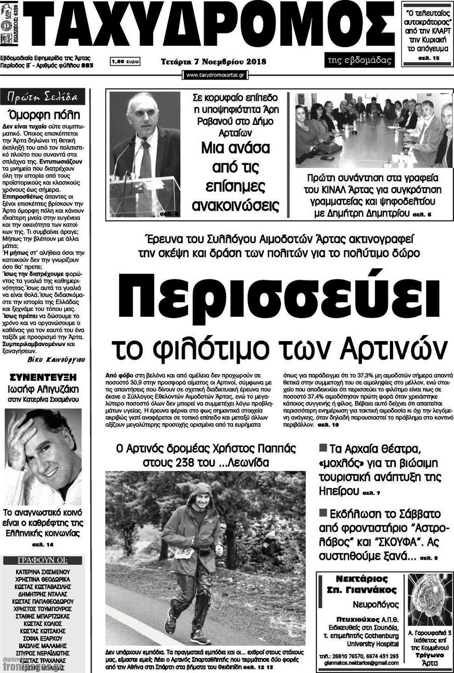 Ταχυδρόμος
