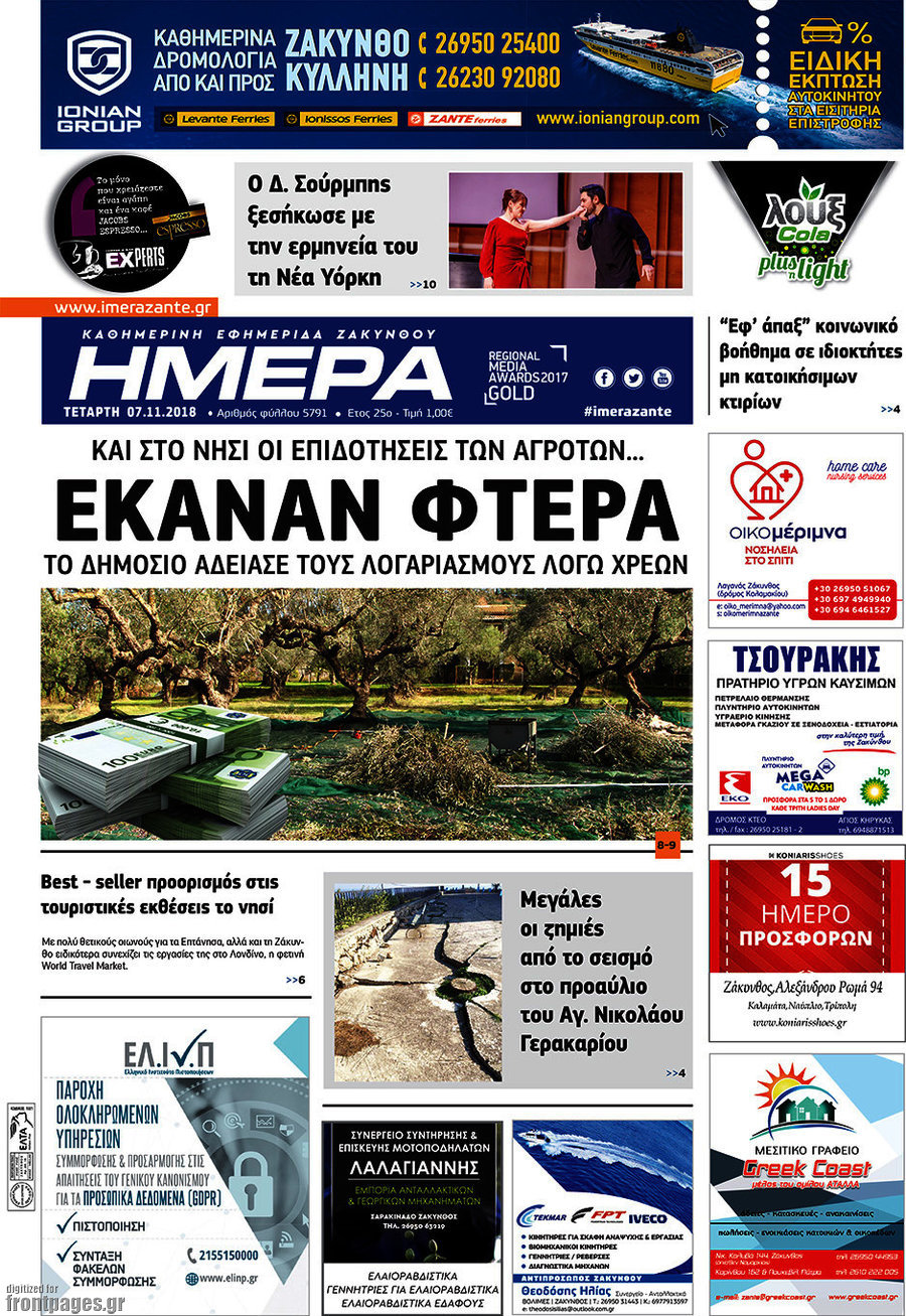 Ημέρα Ζακύνθου