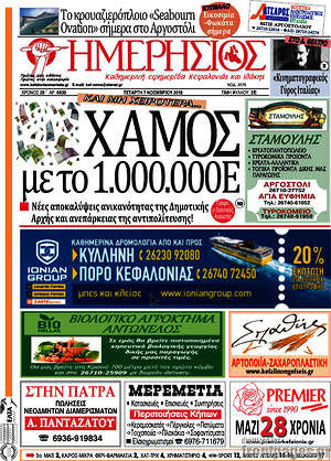 Πρωτοσέλιδο Ημερήσιος