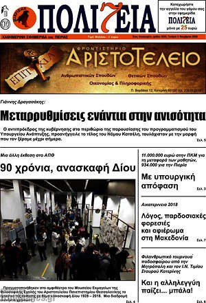 Πρωτοσέλιδο Πολιτεία