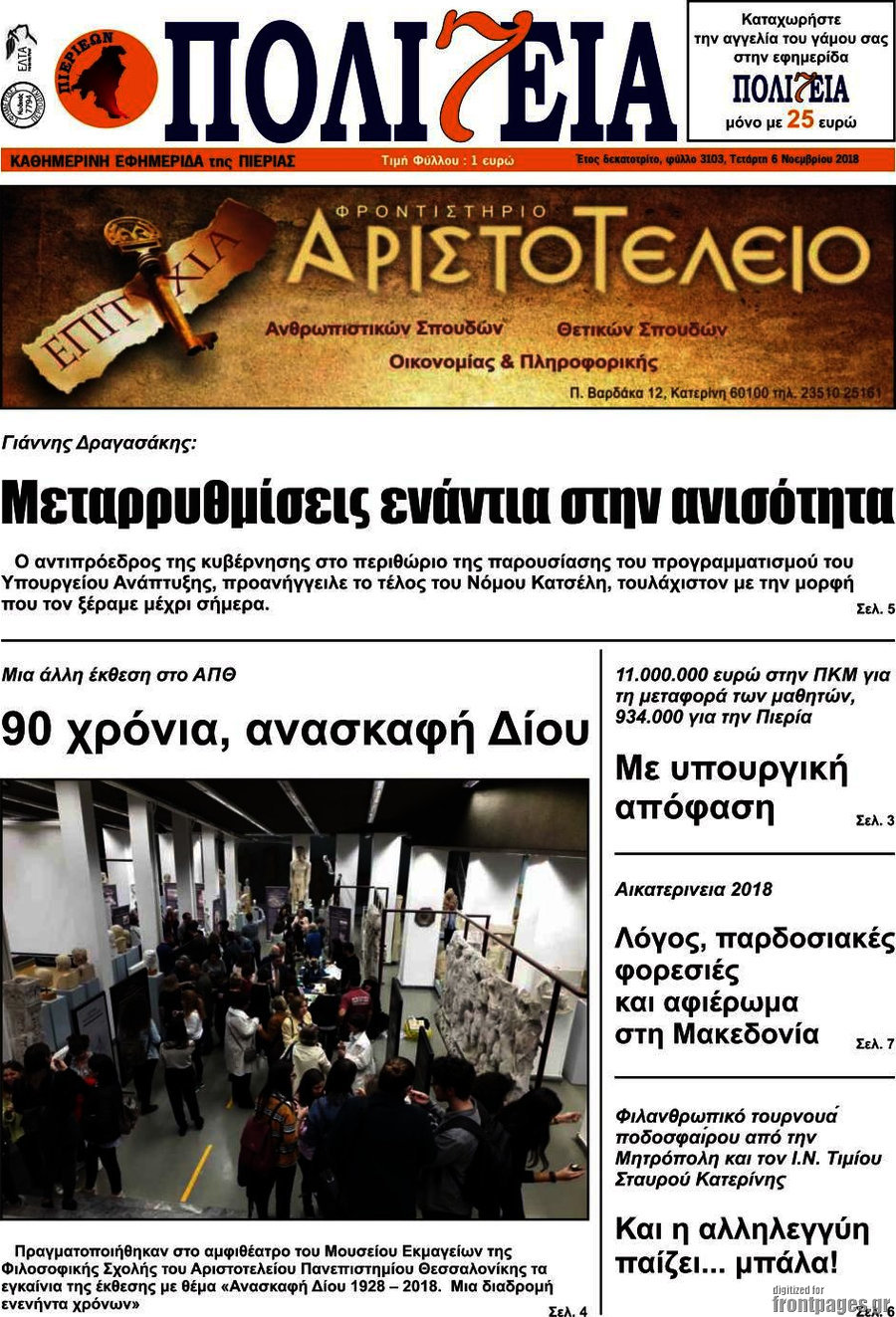 Πολιτεία