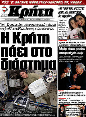 Πρωτοσέλιδο Νέα Κρήτη