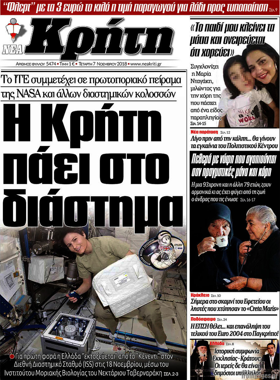 Νέα Κρήτη