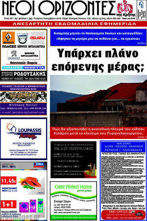 Πρωτοσέλιδο Νέοι Ορίζοντες
