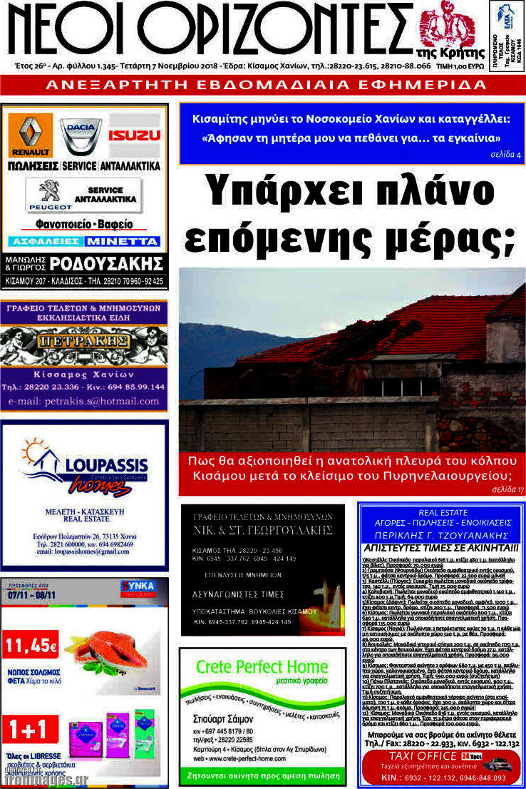 Νέοι Ορίζοντες