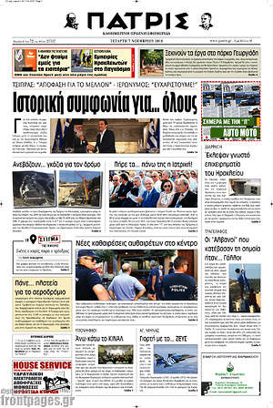 Πρωτοσέλιδο Πατρίς