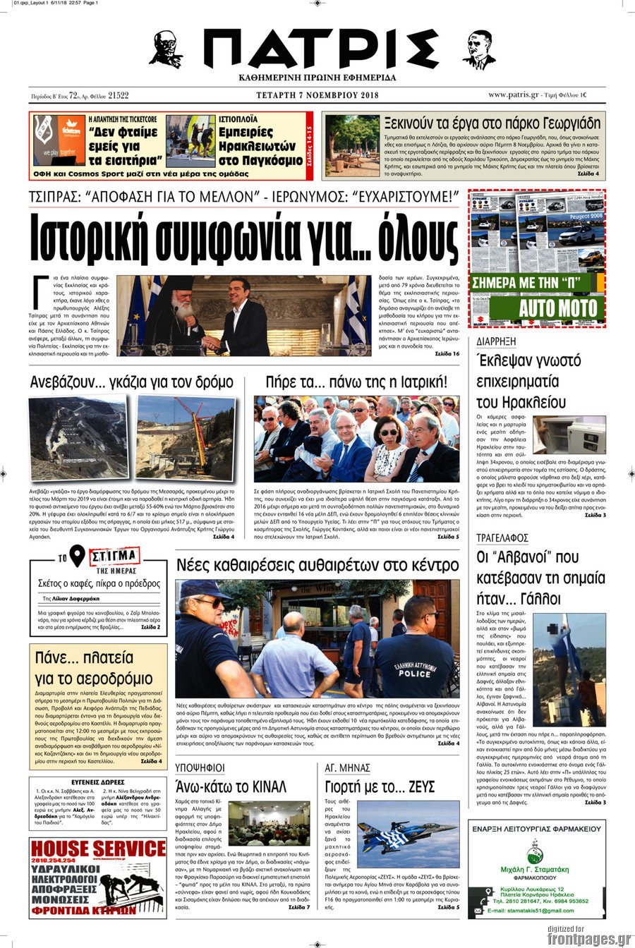 Πατρίς