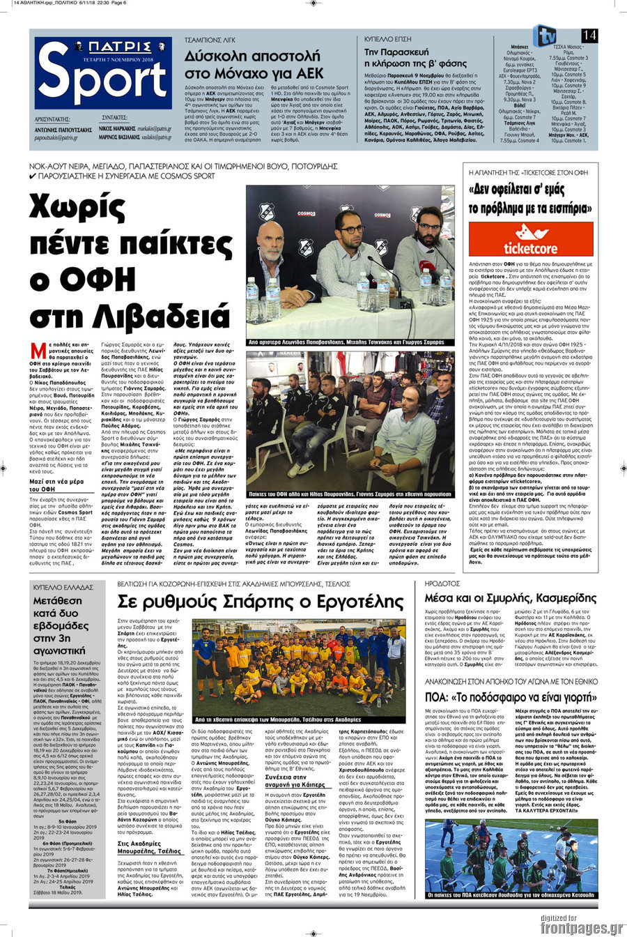 Πατρίς