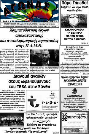 Πρωτοσέλιδο Αγώνας