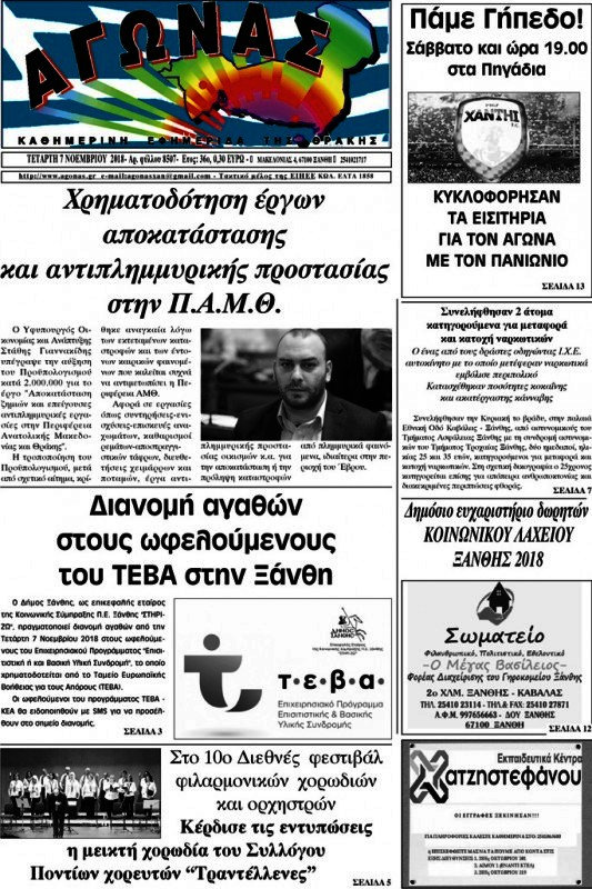Αγώνας