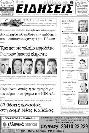 Πρωτοσέλιδο Ειδήσεις