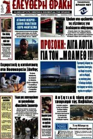 Πρωτοσέλιδο Ελεύθερη Θράκη