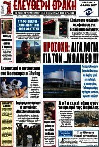 Ελεύθερη Θράκη
