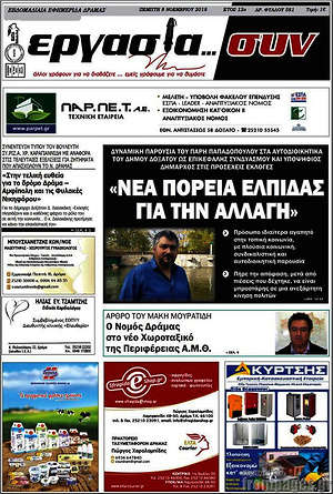 Πρωτοσέλιδο Εργασία... συν