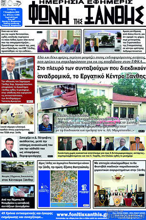 Πρωτοσέλιδο Φωνή της Ξάνθης