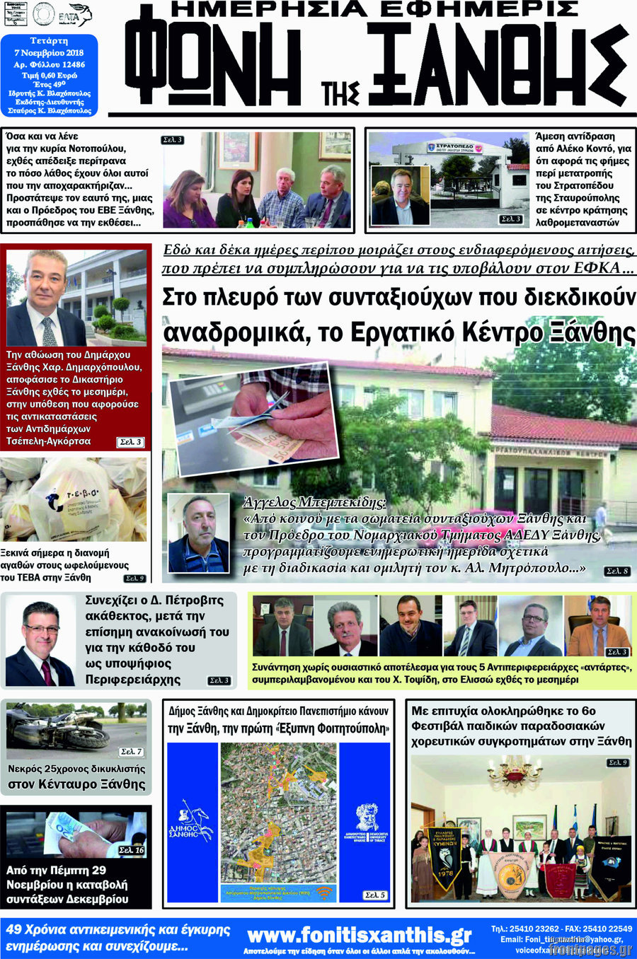 Φωνή της Ξάνθης