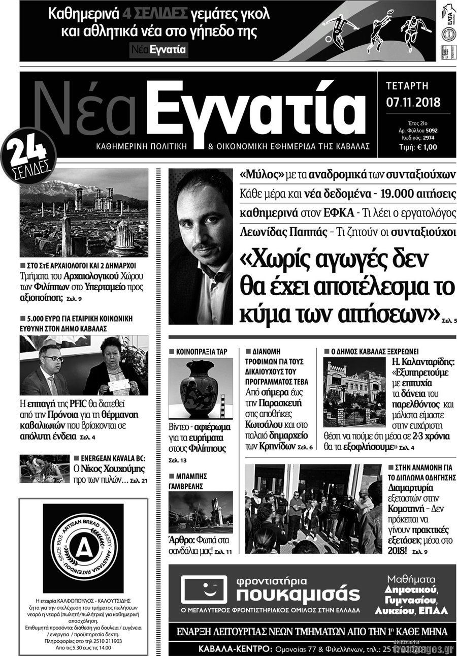 Νέα Εγνατία