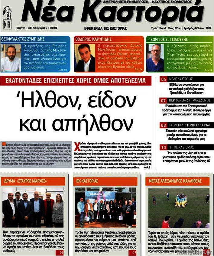 Νέα Καστοριά