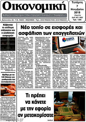 Πρωτοσέλιδο Οικονομική