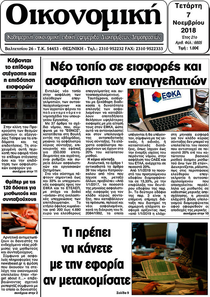 Οικονομική
