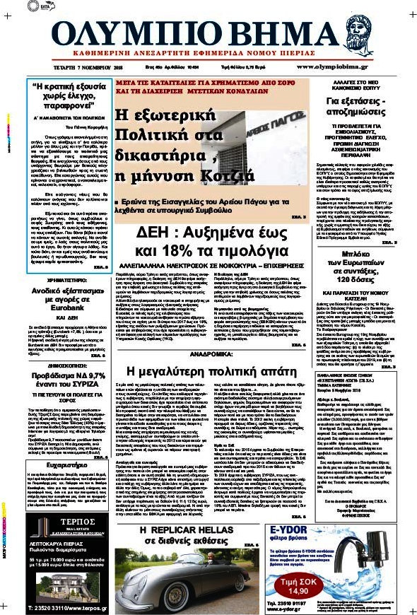 Ολύμπιο Βήμα