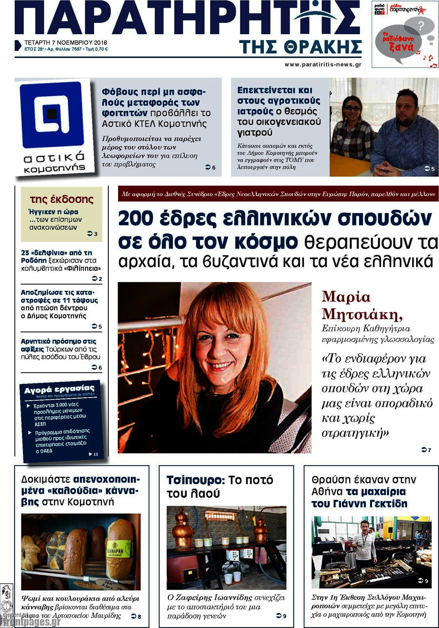 Παρατηρητής