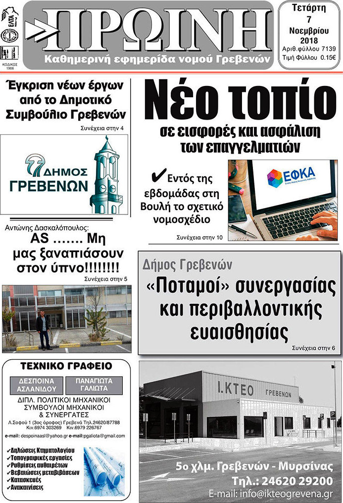 Πρωινή Γρεβενών