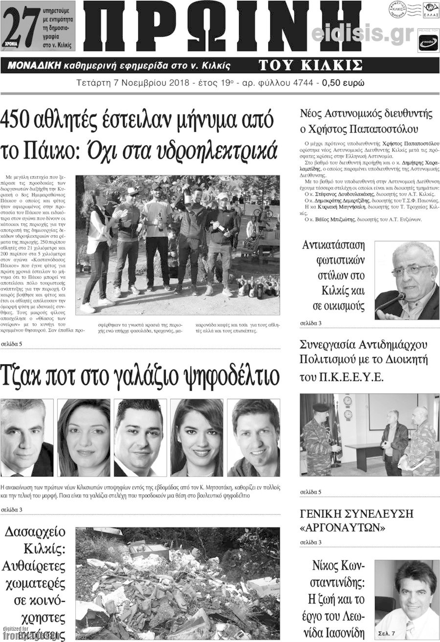 Πρωινή του Κιλκίς