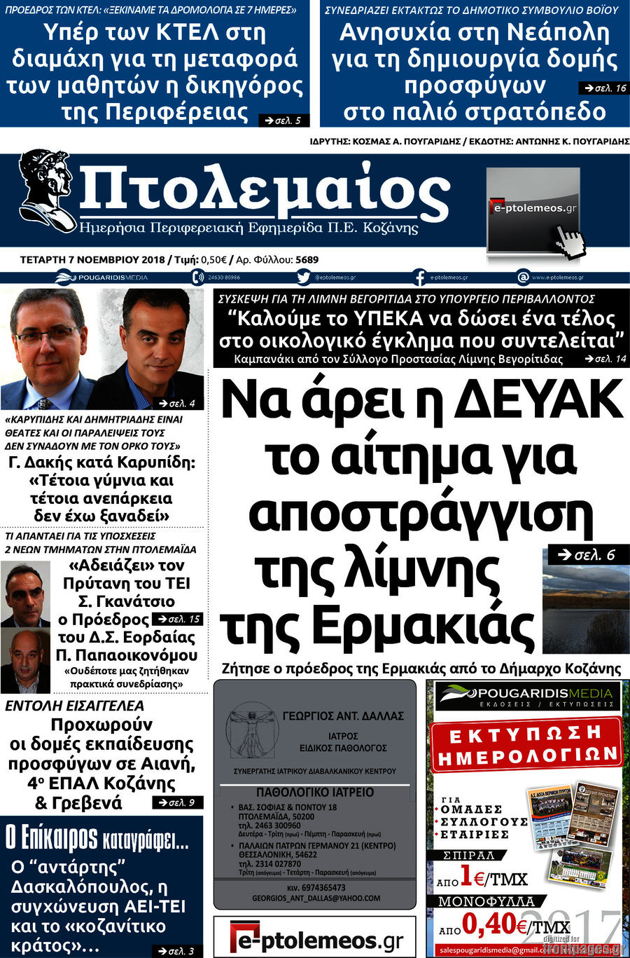 Πτολεμαίος