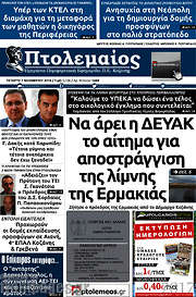 /Πτολεμαίος