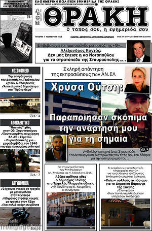 Πρωτοσέλιδο Θράκη