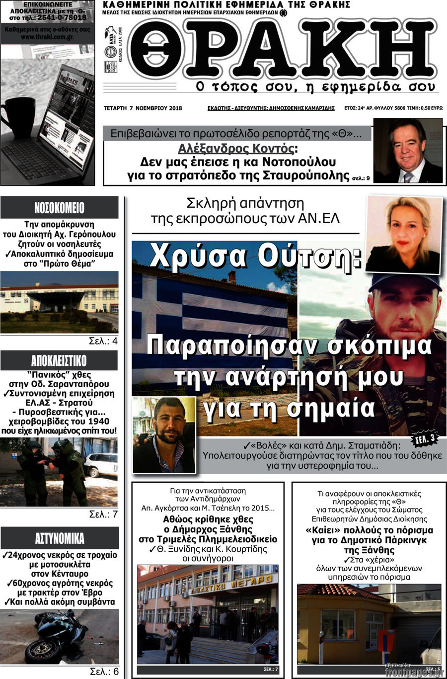 Θράκη