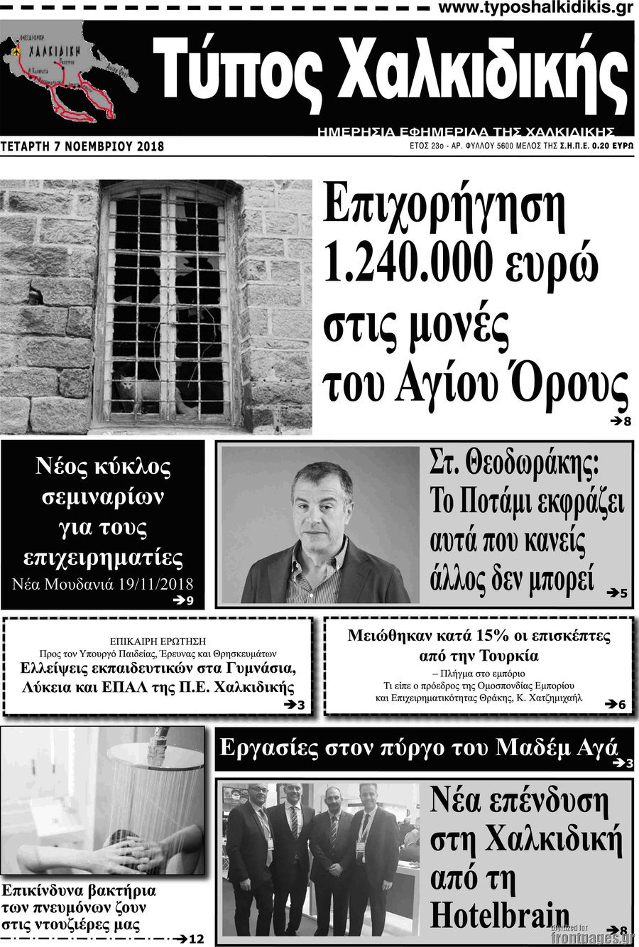 Τύπος Χαλκιδικής